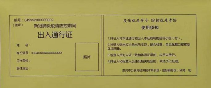 疫情 關於辦理復工企業(用工單位)外來務工人員《出入通行證》的通告